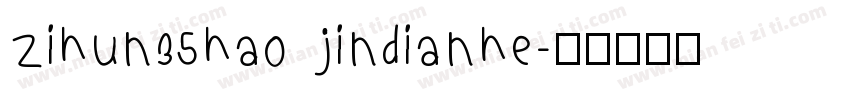 zihun35hao jindianhe字体转换